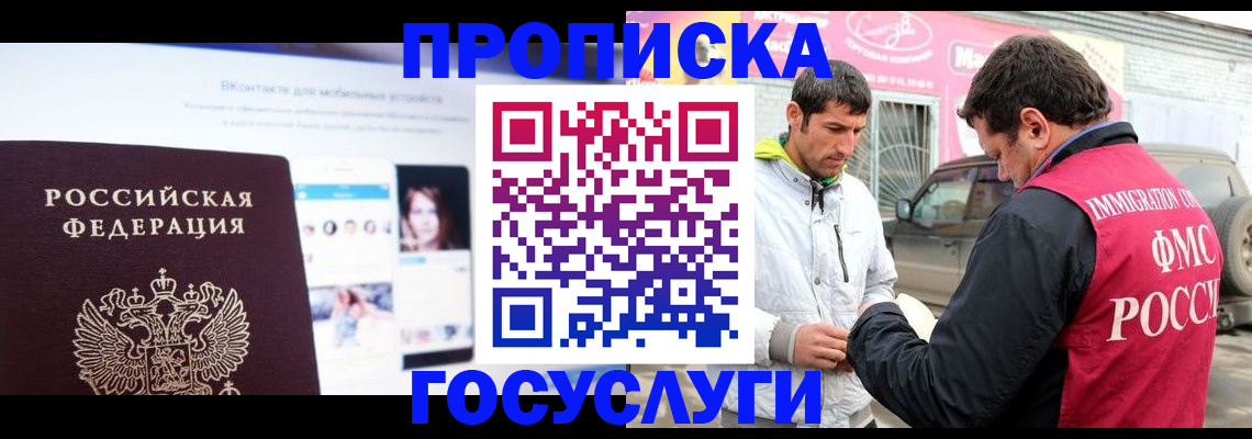 прописка штамп в Истре
