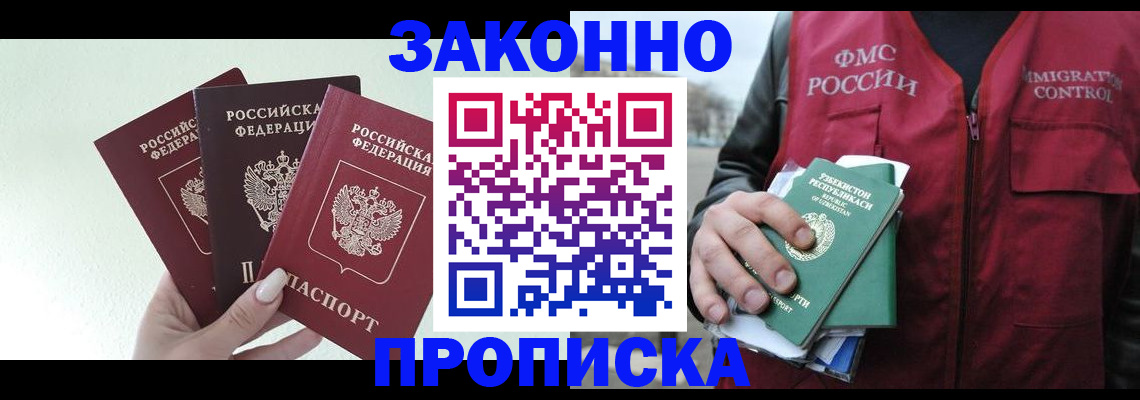 прописка иностранных граждан в Истре