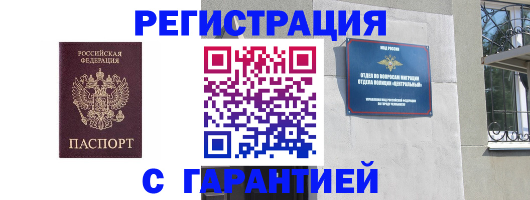 прописка ребенка в Истре