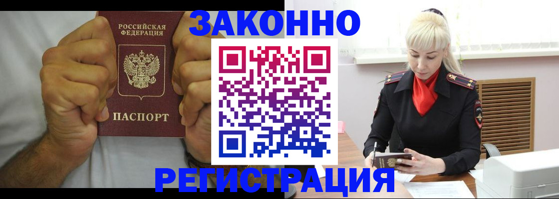 регистрация в Истре