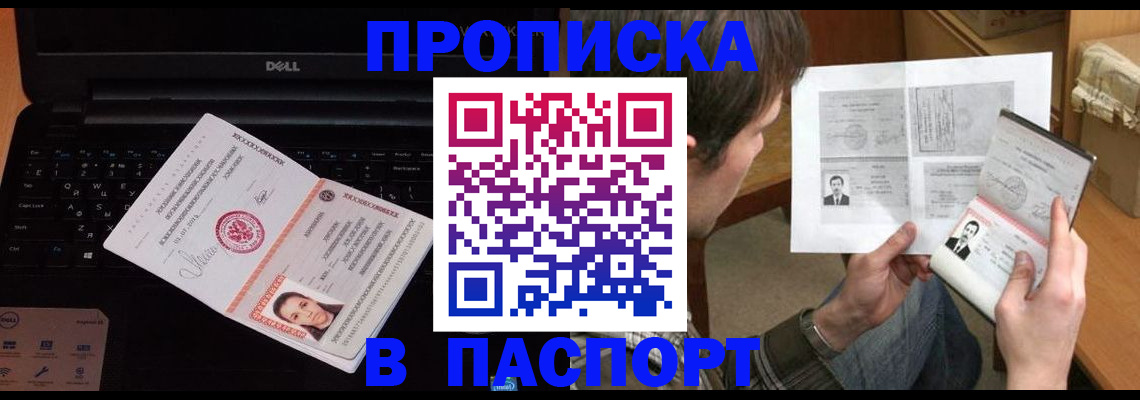 прописка регистрация в Истре