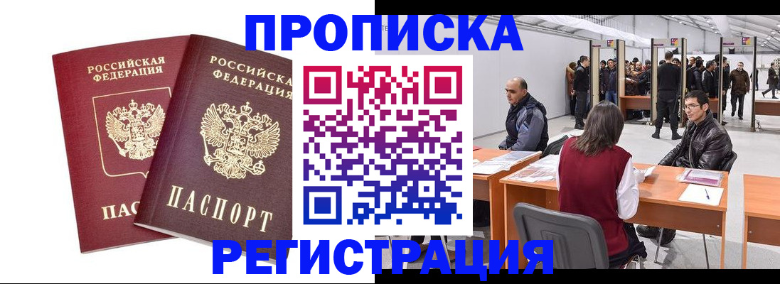 временная регистрация адрес в Истре